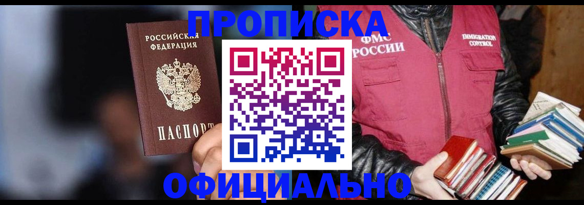 временная регистрация для школы в Сибае