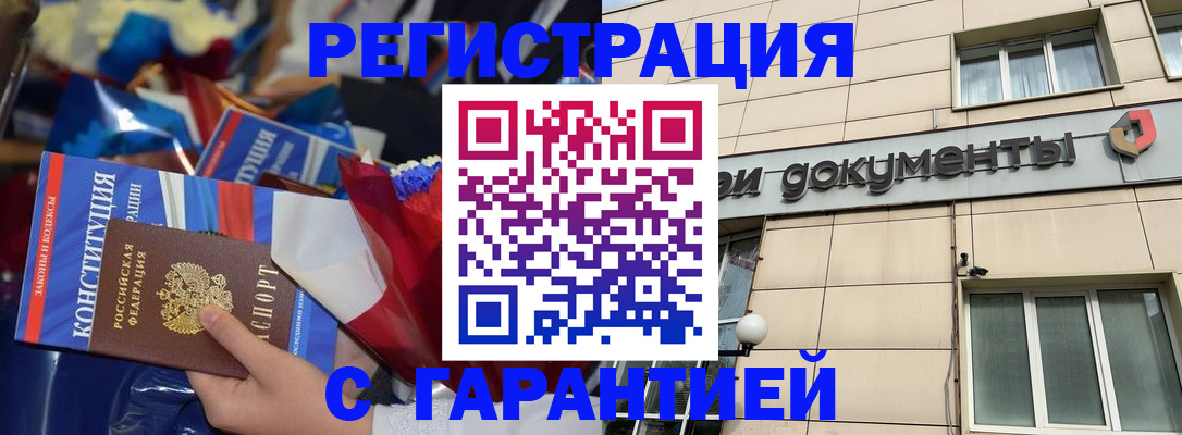 временная регистрация 2025 в Сибае