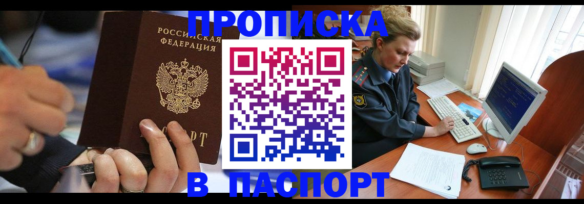 прописка регистрация в Сибае