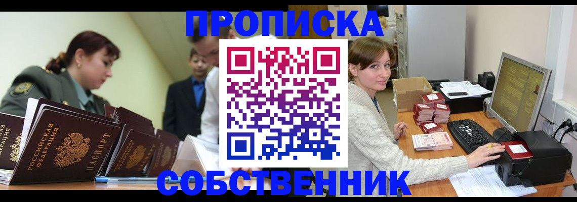 прописка поиск в Сибае