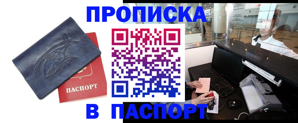 временная регистрация в квартире в Сибае